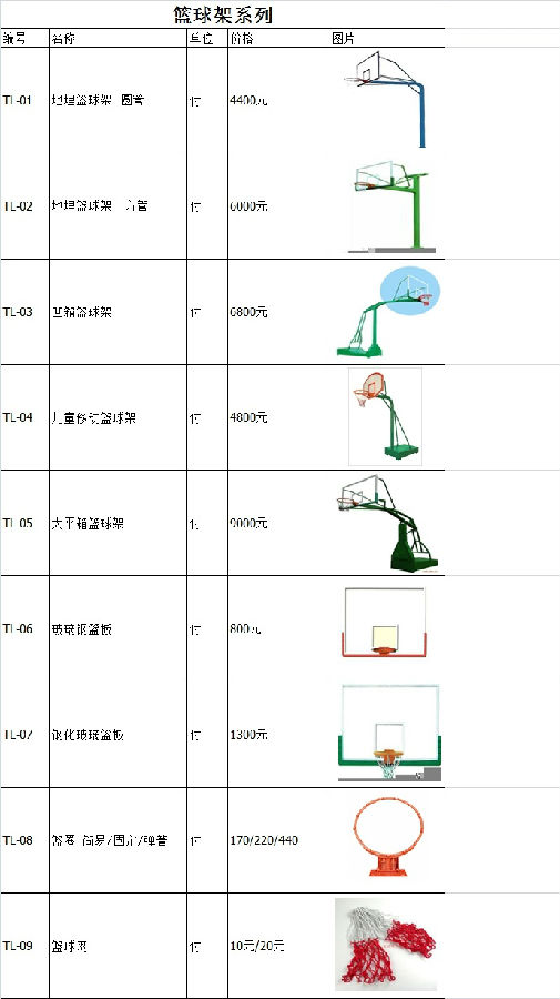 篮球架系列.jpg
