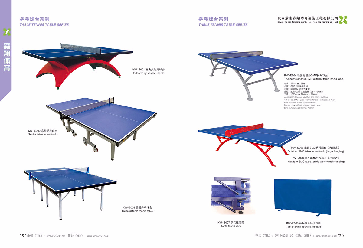 乒乓球系列产品
